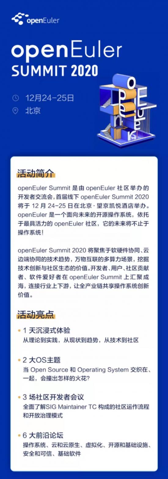 多样性算力需求凸显，openEuler Summit 2020让开发者遇见机会 