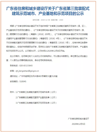 广田集团被授予“广东省装配式建筑产业基地”称号