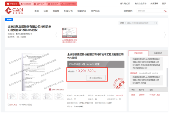 金洲慈航持有的丰汇租赁90%股权拍卖成功，竞买人以1029万元竞得