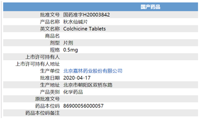 秋水仙碱或成首个新冠治疗有效口服药，徳展健康积极助力抗击疫情