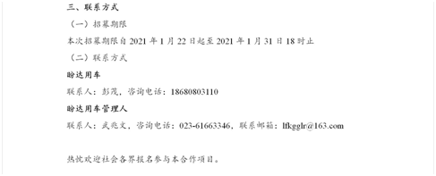 盼达用车合作方公开招募函