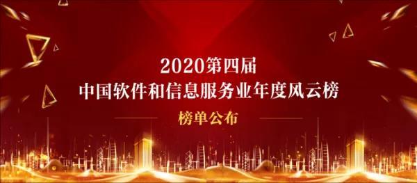 中国软件和信息服务业年度风云榜发布，百胜软件摘得多项大奖！