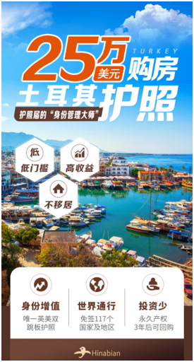 海那边：全球投资移民市场的黑马——土耳其