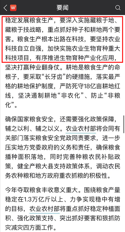 中央一号文件如期而至 大唐财富：国家关注打好种业翻身仗