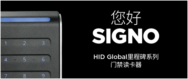 HID Global 发布全新Signo™系列读卡器  开启门禁系统新世界