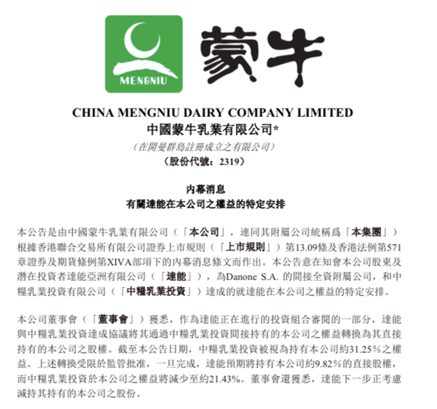 达能将退出蒙牛股东行列，依然在为中国市场交学费