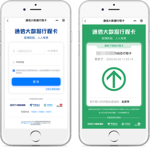 技术详析 | 通付盾为行程卡App保驾护航