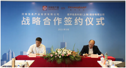 河南信产投与星环科技签订长期战略合作 共同推进数字经济发展
