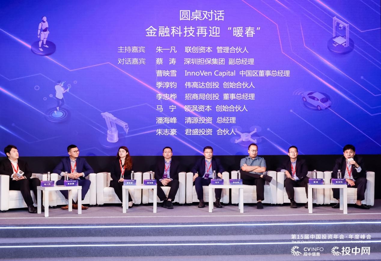 伟高达创投亮相第15届中国投资年会·年度峰会