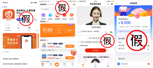 我来数科郑重提醒：擦亮双眼，谨防假冒APP