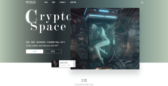 加密空间CryptoSpace：找到一条与NFT结合最“性感​”的路