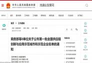 瑞茂通股份入选全国首批供应链创新与应用示范企业