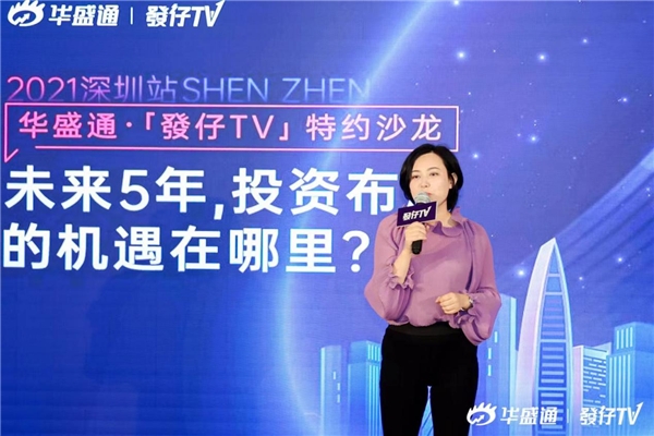 华盛通特约沙龙揭秘未来5年投资新机遇