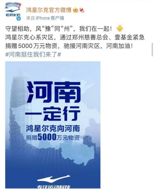 寻找鸿星尔克市场部——喜屏传媒赠送价值5000万元广告资源