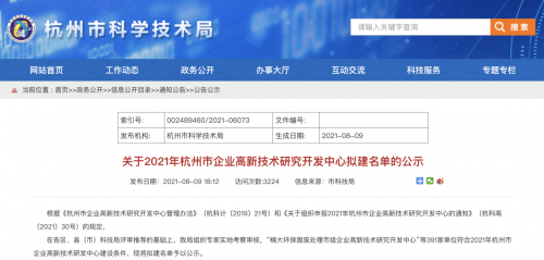 再展科技实力，卖好车上榜杭州高新技术研发中心名单