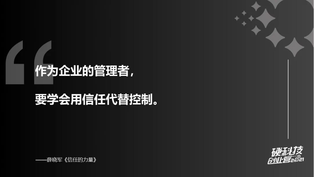 本原微电子薛晓军：创业中比协同更重要的，是信任