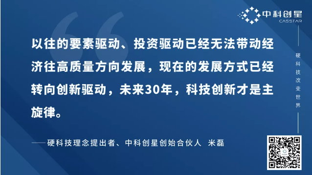 中科创星米磊：今天，我们需要怎样的企业家？