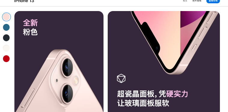 以价换量？iPhone“十三香”面世,消费电子旺季来临