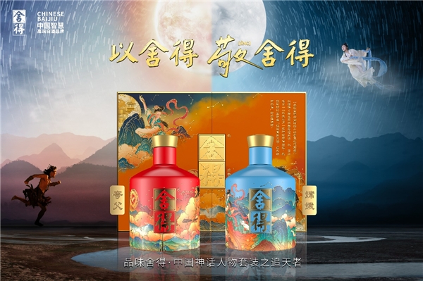 舍得酒业激活古老文化，追天者礼盒再立白酒文创新标杆