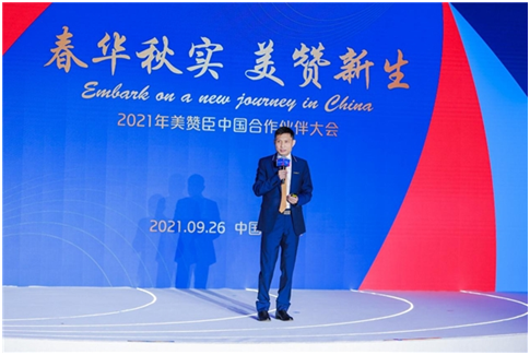 美赞臣中国业务集团举办首次全国合作伙伴大会暨第二代蓝臻发布会