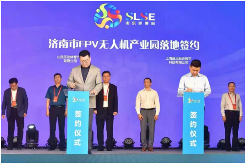 蓝点跃迁携手山东乐动共建全国首个FPV无人机产业园！