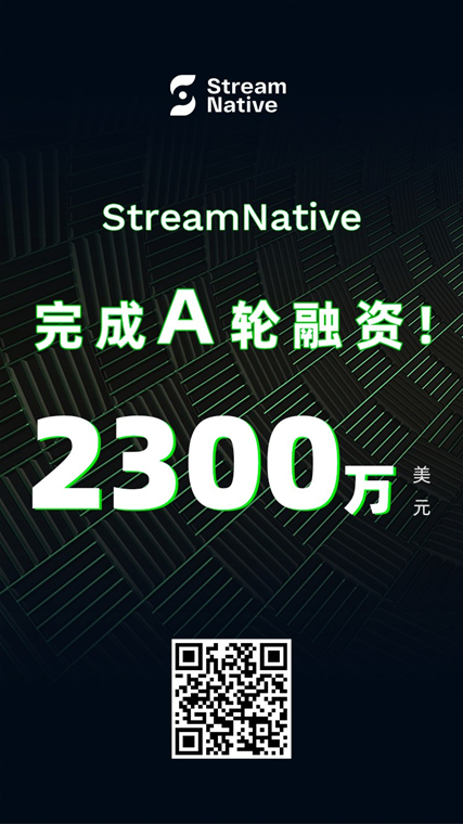 ApachePulsar公司StreamNative宣布 2300 万美元 A 轮融资