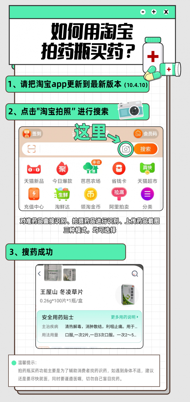 淘宝App上线“拍药瓶买药”功能，阿里健康帮助解决老年人买药痛点