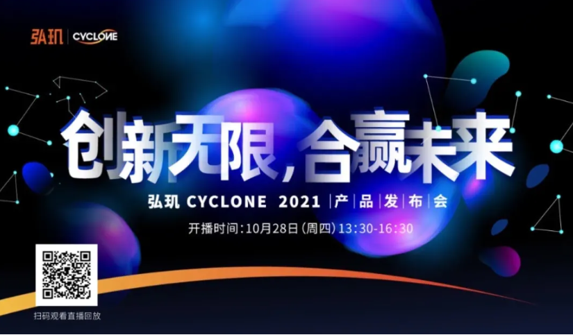 弘玑Cyclone发布超级自动化产品组合，覆盖企业数字化转型全部阶段