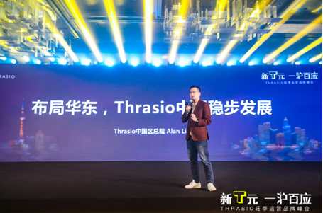 布局华东，Thrasio举办上海首场亚马逊品牌收购大会