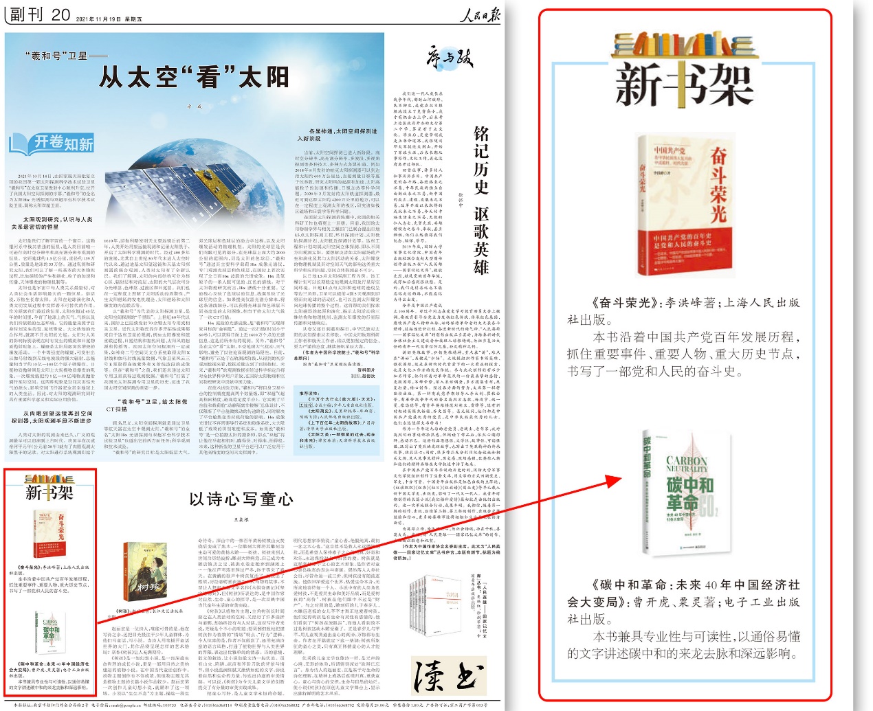 《碳中和革命》获人民日报推荐，详解未来40年中国经济社会大变局