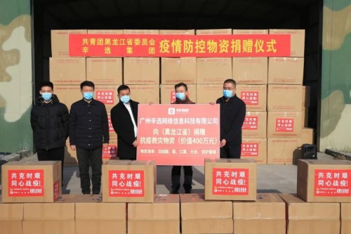 紧急支援，辛巴辛选集团向黑龙江省捐赠400余万元疫情防控和生活物资