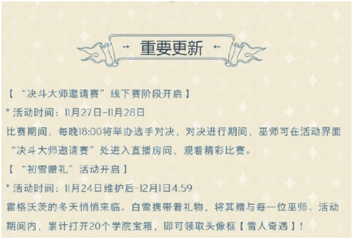 网易哈利波特手游更新，竞技性对局：决斗大师邀请赛版引玩家关注