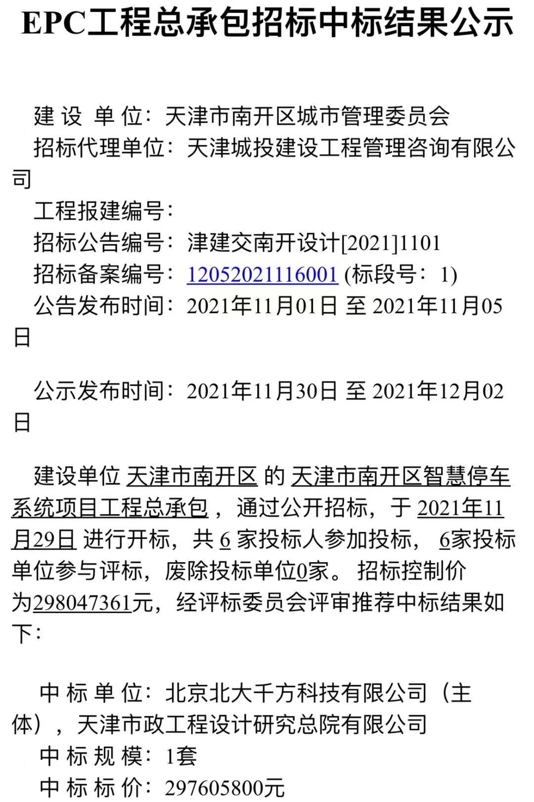 中标近3亿项目，千方科技城市级动静态交通一体化治理方案落地天津