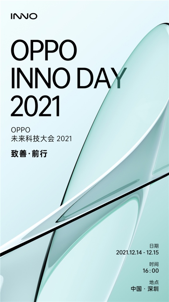 OPPO 2021未来科技大会来了！或发布多款硬核新品