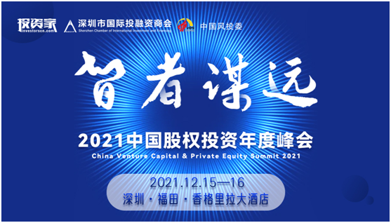 750+投资人、企业家、创业者即将集聚深圳，探讨万亿市场新机遇！