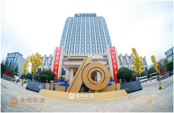 安酒迎来建厂70周年 酱酒行业迎来2.0时代