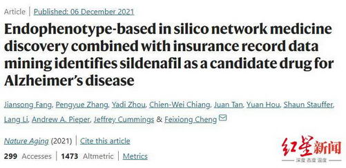 西地那非发现新功效，金戈或成阿尔兹海默防治高分选手