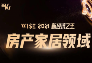 变形积木入选WISE 2021新经济之王房产家居领域“硬核企业”