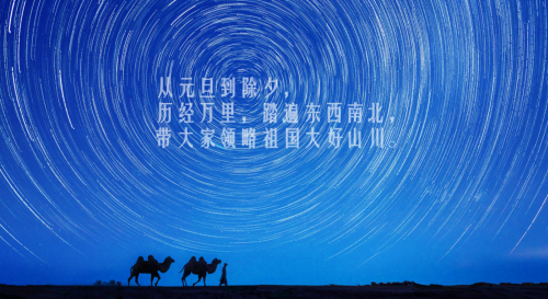 在地线上云旅游：“周末酒店”直播带你#新年云游中国#