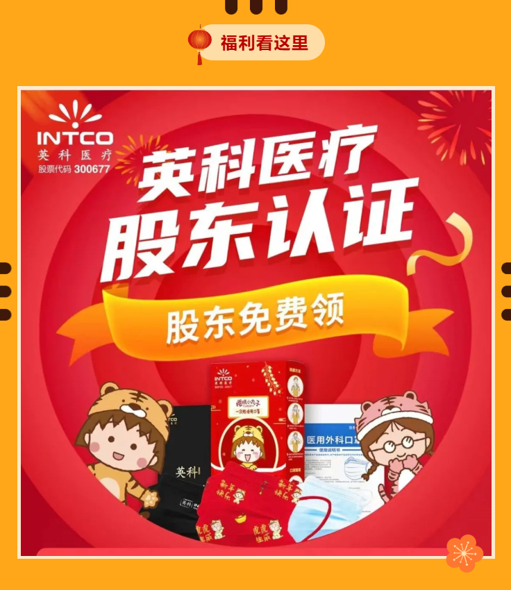 疫情来袭，这家公司竟然免费给股东派口罩