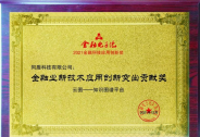 2021第十二届金融科技应用创新奖出炉，同盾云图获业界认可