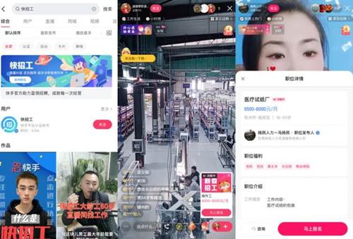 满足企业与求职者的供需平衡，快手仅作直播还不够