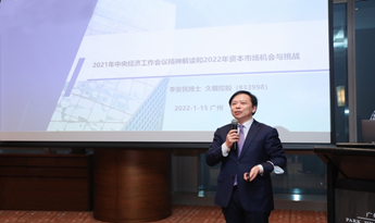 久银控股李安民博士：2021年中央经济工作会议精神解读和2022年资本市场机会与挑战