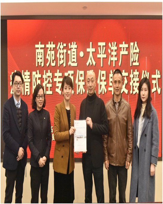 中国太保独家承保亚运会疫情防控专项保险项目