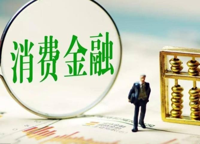 北银消金积极宣传金融知识，维护消费者权益