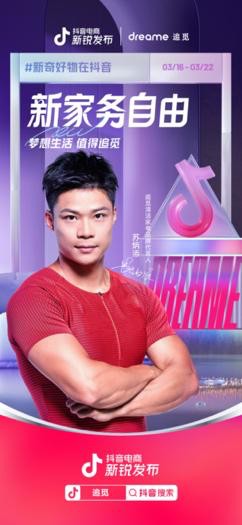 追觅科技强势来袭，争做“家务焦虑”终结者