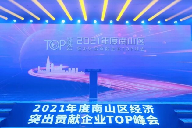 普渡机器人隆重出席南山区经济突出贡献企业TOP峰会