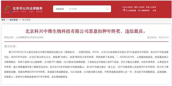 去年净赚933亿元，科兴中维却陷入恶意扣押年终奖舆论风波