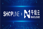 签收率提升69%！SHOPLINE携手NXCLOUD牛信云助力卖家精细化运营！