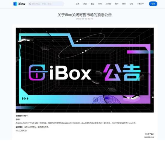 iBox平均每天被造谣超22次，律师：企业可起诉追责